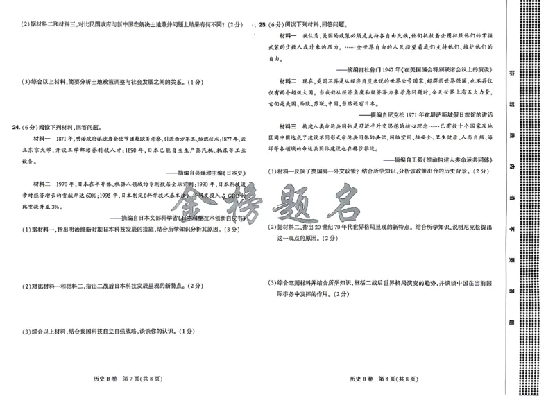 2026《河南中考&bull;载望预测解密卷历史B卷_2026中考押题卷合集_2026《载望中考&bull;预测解密卷》多地方版_2026《河南中考&bull;载望预测解密卷》7科_2026《河南中考&bull;载望押题密卷》七科