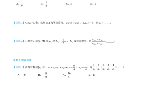 第三节跟踪训练_高中三年全科资料_高中_2026年高考《MST高考》一轮复习系列（数学）_第八章