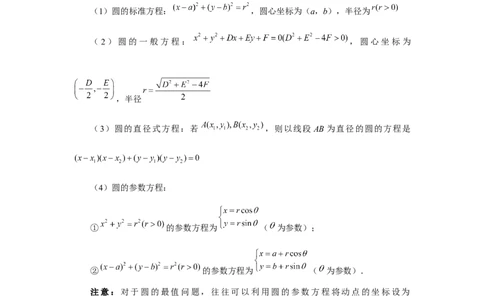 第59讲圆的方程（教师版）_高中三年全科资料_高考数学《必刷5000题》2025版_2025高考数学必刷5000题（分章节WORD）