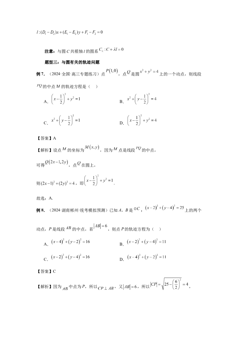 第59讲圆的方程（教师版）_高中三年全科资料_高考数学《必刷5000题》2025版_2025高考数学必刷5000题（分章节WORD）