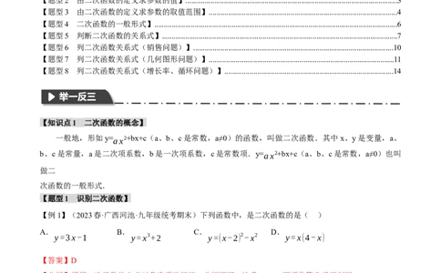 专题22.1二次函数（八大题型）（举一反三）（人教版）（教师版）_人教版数学九年级上册_版本二_九年级数学上册（人教版）_母题专项-U66_2024版