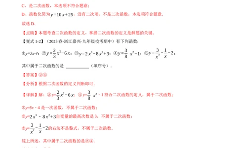 专题22.1二次函数（八大题型）（举一反三）（人教版）（教师版）_人教版数学九年级上册_版本二_九年级数学上册（人教版）_母题专项-U66_2024版