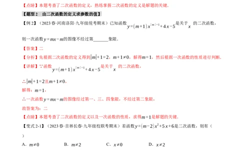专题22.1二次函数（八大题型）（举一反三）（人教版）（教师版）_人教版数学九年级上册_版本二_九年级数学上册（人教版）_母题专项-U66_2024版