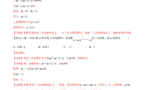 专题22.1二次函数（八大题型）（举一反三）（人教版）（教师版）_人教版数学九年级上册_版本二_九年级数学上册（人教版）_母题专项-U66_2024版