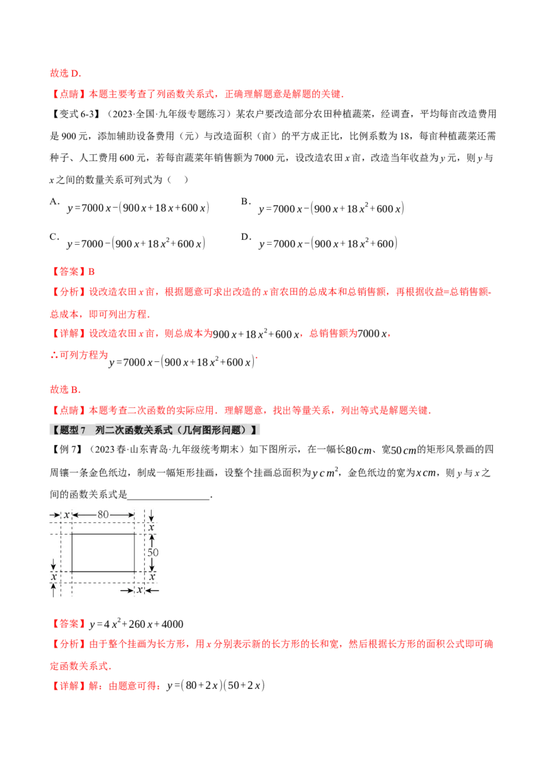 专题22.1二次函数（八大题型）（举一反三）（人教版）（教师版）_人教版数学九年级上册_版本二_九年级数学上册（人教版）_母题专项-U66_2024版