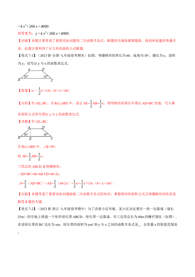 专题22.1二次函数（八大题型）（举一反三）（人教版）（教师版）_人教版数学九年级上册_版本二_九年级数学上册（人教版）_母题专项-U66_2024版