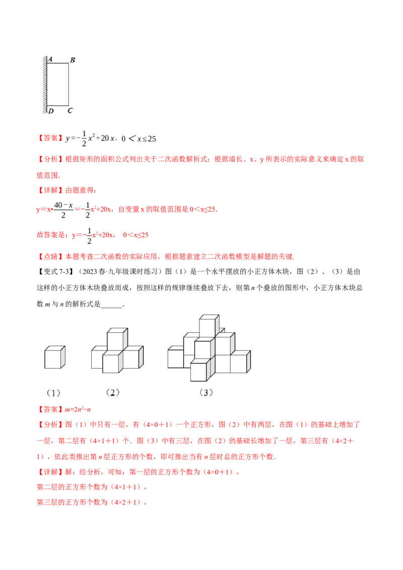 专题22.1二次函数（八大题型）（举一反三）（人教版）（教师版）_人教版数学九年级上册_版本二_九年级数学上册（人教版）_母题专项-U66_2024版