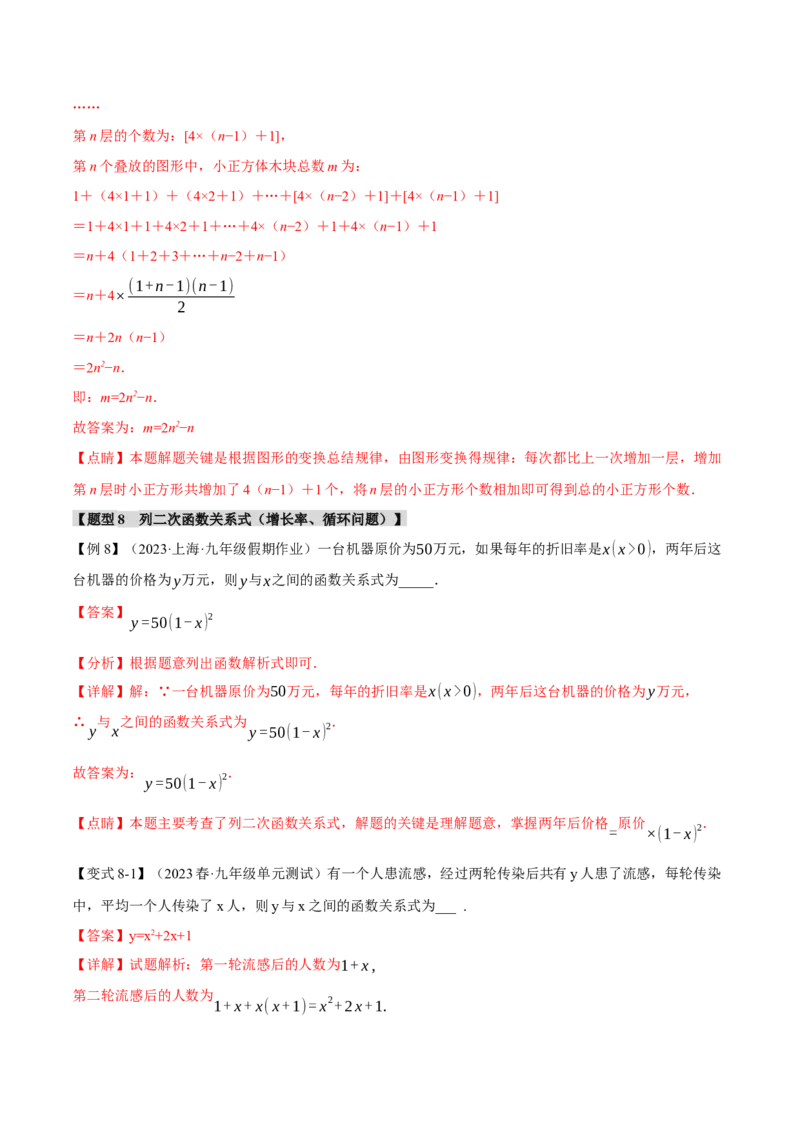 专题22.1二次函数（八大题型）（举一反三）（人教版）（教师版）_人教版数学九年级上册_版本二_九年级数学上册（人教版）_母题专项-U66_2024版