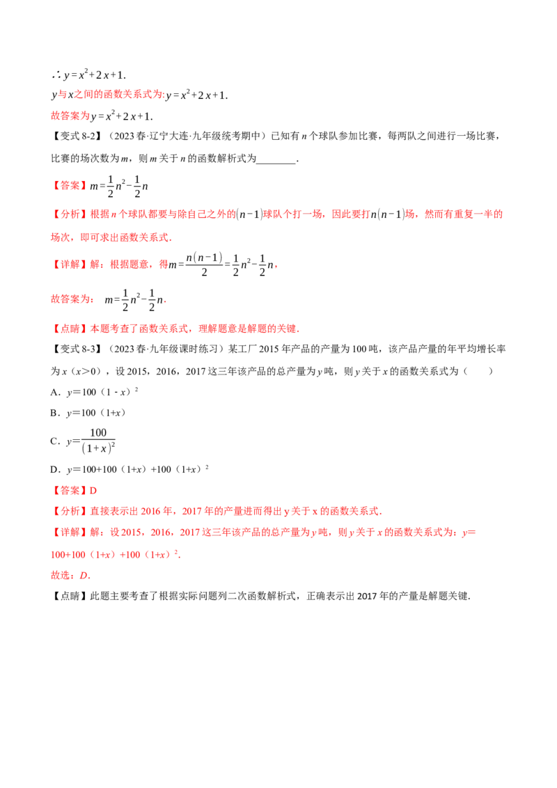 专题22.1二次函数（八大题型）（举一反三）（人教版）（教师版）_人教版数学九年级上册_版本二_九年级数学上册（人教版）_母题专项-U66_2024版