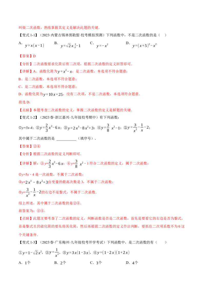 专题22.1二次函数（八大题型）（举一反三）（人教版）（教师版）_人教版数学九年级上册_版本二_九年级数学上册（人教版）_母题专项-U66_2024版