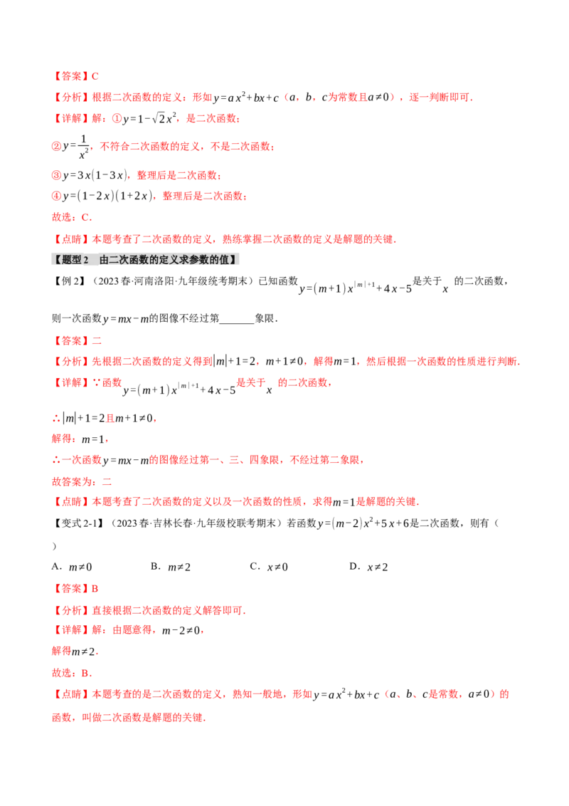 专题22.1二次函数（八大题型）（举一反三）（人教版）（教师版）_人教版数学九年级上册_版本二_九年级数学上册（人教版）_母题专项-U66_2024版