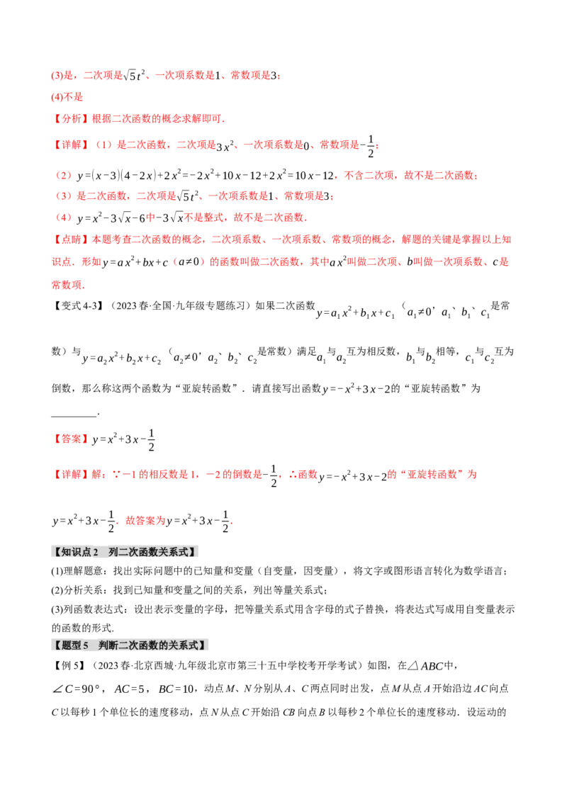 专题22.1二次函数（八大题型）（举一反三）（人教版）（教师版）_人教版数学九年级上册_版本二_九年级数学上册（人教版）_母题专项-U66_2024版
