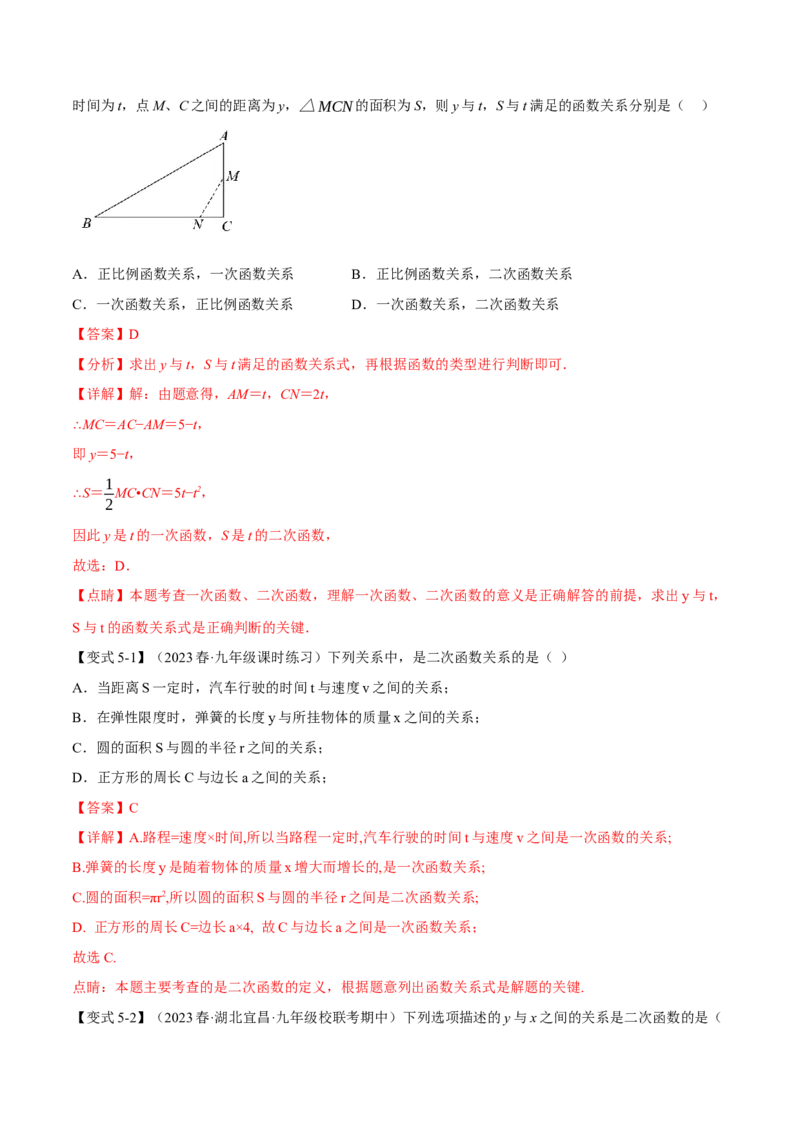 专题22.1二次函数（八大题型）（举一反三）（人教版）（教师版）_人教版数学九年级上册_版本二_九年级数学上册（人教版）_母题专项-U66_2024版