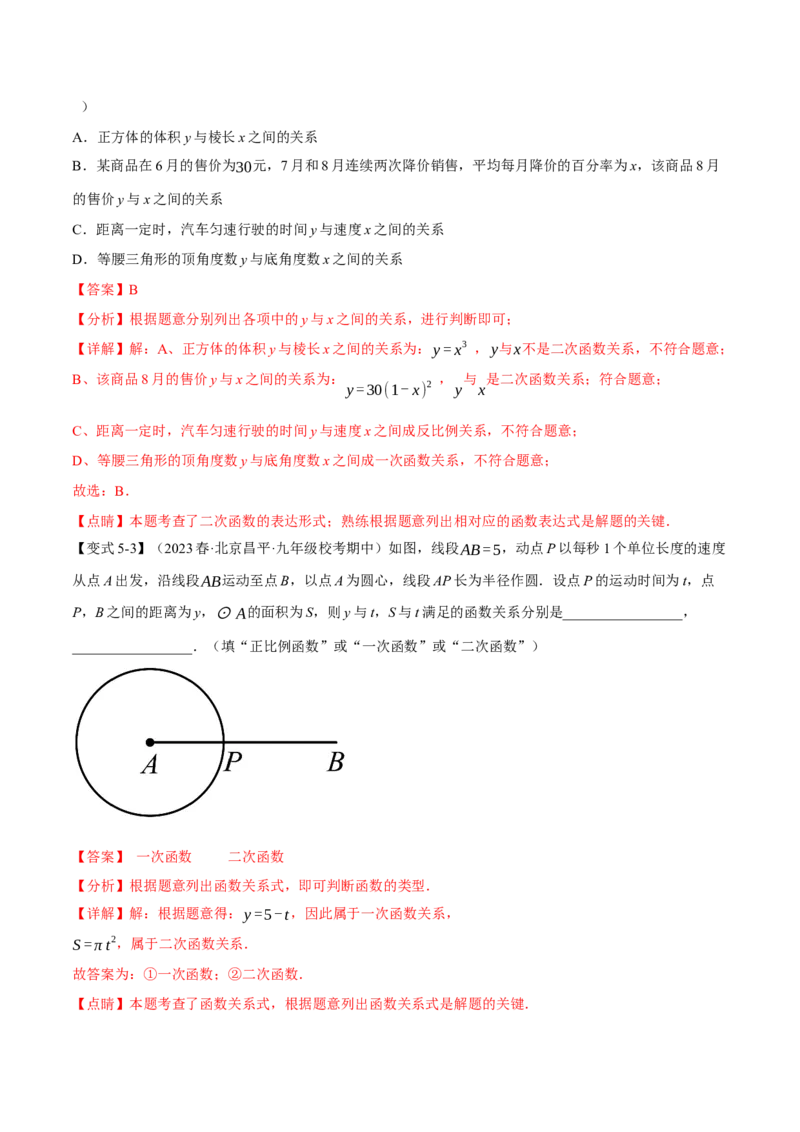 专题22.1二次函数（八大题型）（举一反三）（人教版）（教师版）_人教版数学九年级上册_版本二_九年级数学上册（人教版）_母题专项-U66_2024版