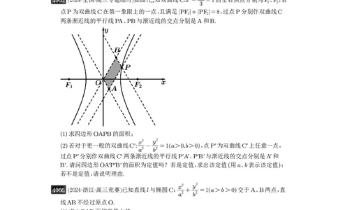 第71讲面积问题_高中三年全科资料_高考数学《必刷5000题》2025版_2025高考数学必刷5000题（原卷版分章节PDF）