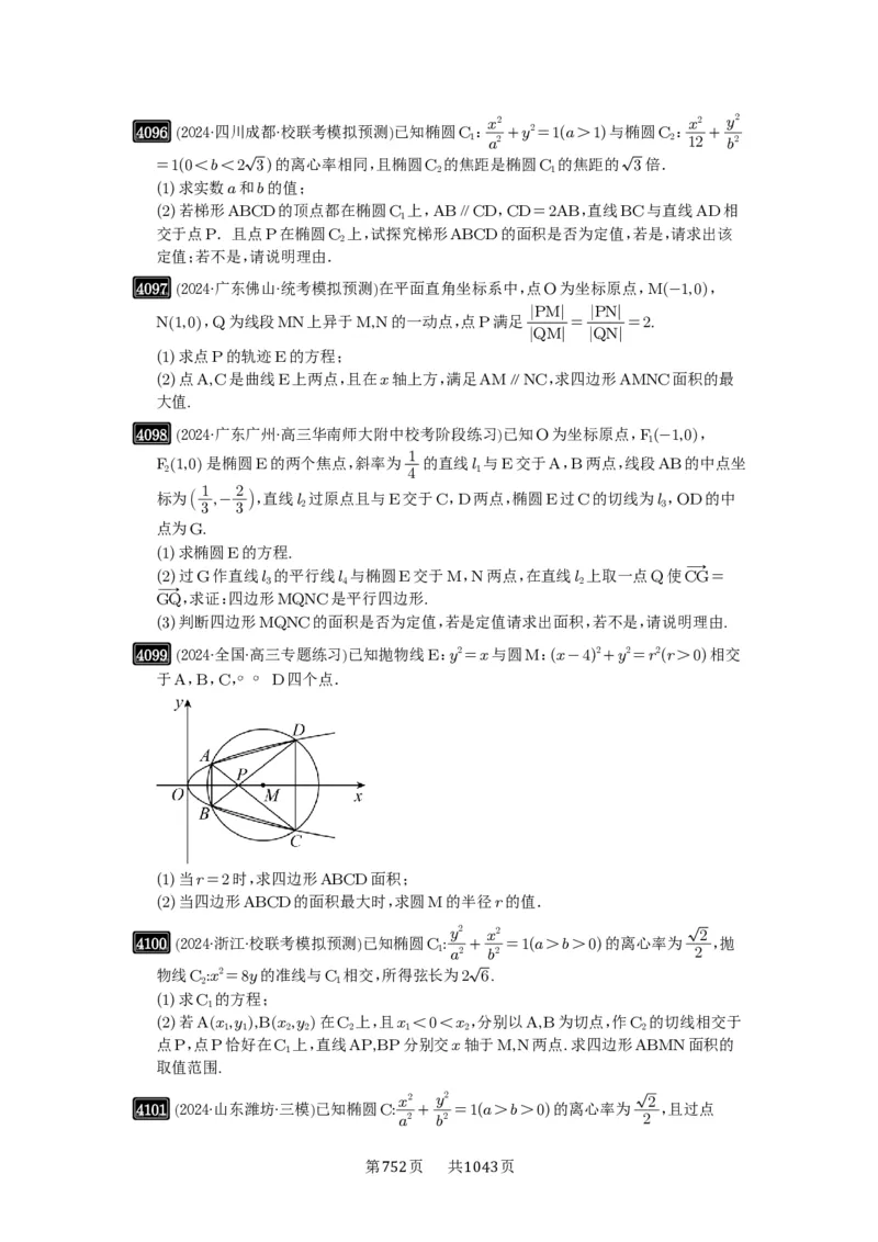第71讲面积问题_高中三年全科资料_高考数学《必刷5000题》2025版_2025高考数学必刷5000题（原卷版分章节PDF）