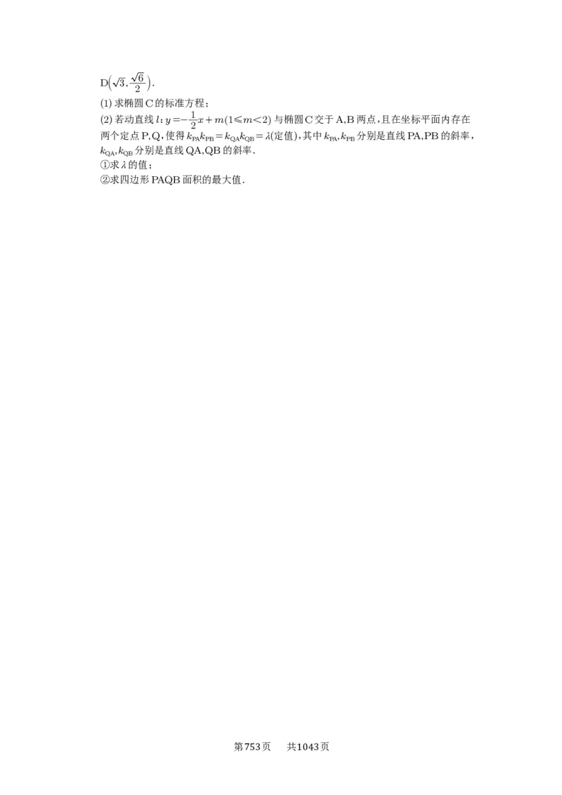 第71讲面积问题_高中三年全科资料_高考数学《必刷5000题》2025版_2025高考数学必刷5000题（原卷版分章节PDF）
