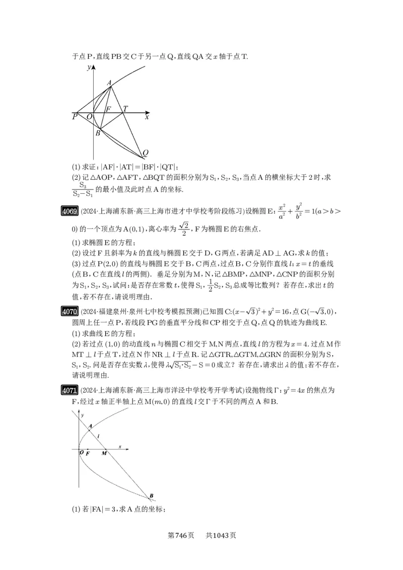 第71讲面积问题_高中三年全科资料_高考数学《必刷5000题》2025版_2025高考数学必刷5000题（原卷版分章节PDF）