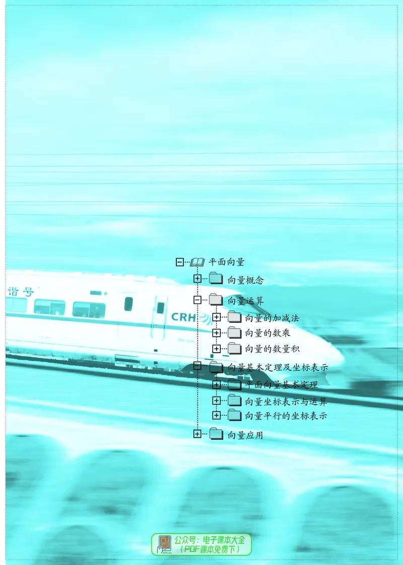 苏教版高中数学必修第2册_高中三年全科资料_高中_高中电子教材_高中数学_苏教版