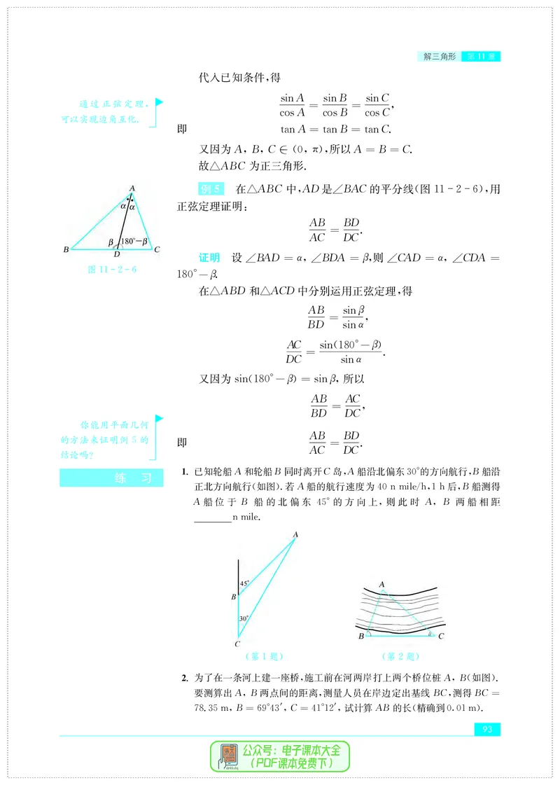 苏教版高中数学必修第2册_高中三年全科资料_高中_高中电子教材_高中数学_苏教版
