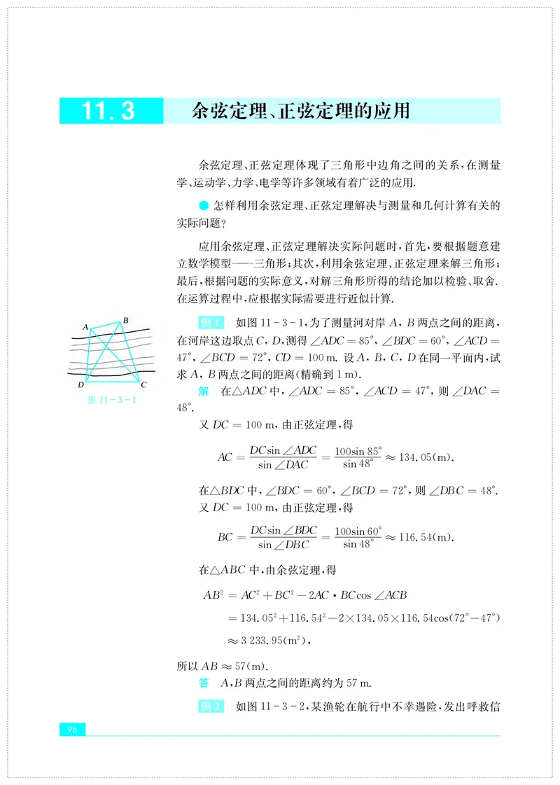 苏教版高中数学必修第2册_高中三年全科资料_高中_高中电子教材_高中数学_苏教版