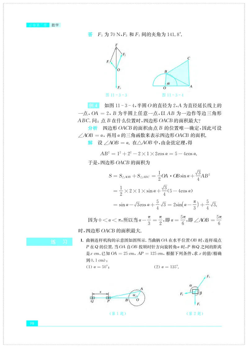 苏教版高中数学必修第2册_高中三年全科资料_高中_高中电子教材_高中数学_苏教版