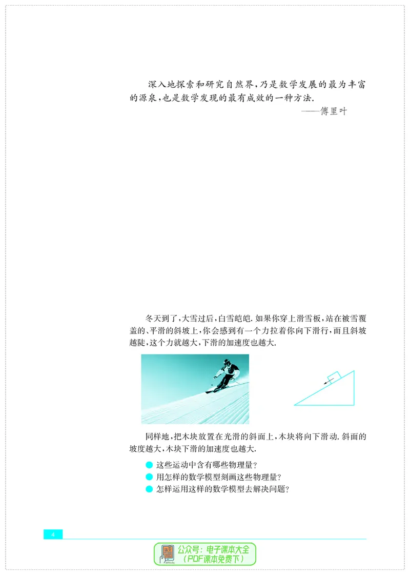苏教版高中数学必修第2册_高中三年全科资料_高中_高中电子教材_高中数学_苏教版