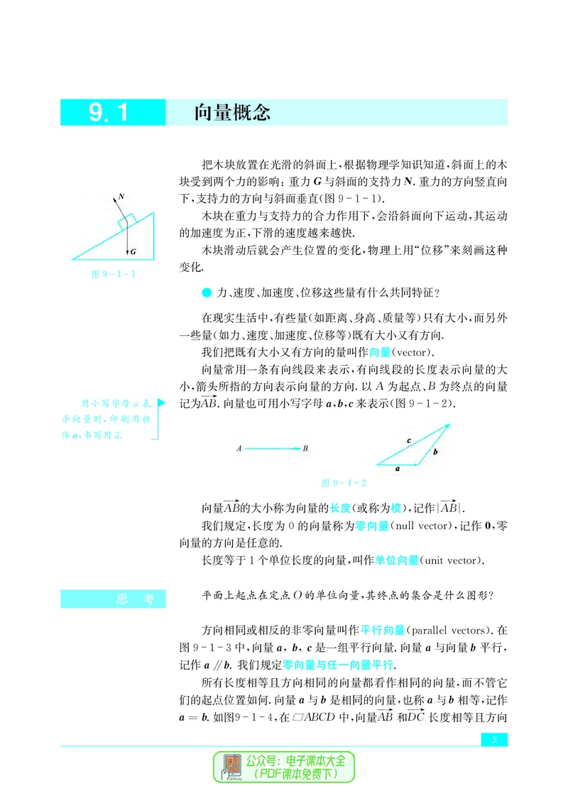苏教版高中数学必修第2册_高中三年全科资料_高中_高中电子教材_高中数学_苏教版