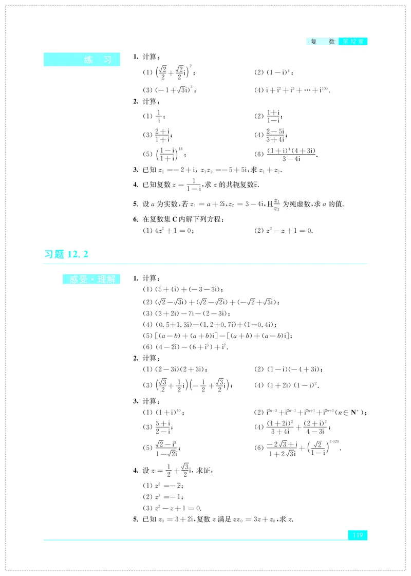 苏教版高中数学必修第2册_高中三年全科资料_高中_高中电子教材_高中数学_苏教版