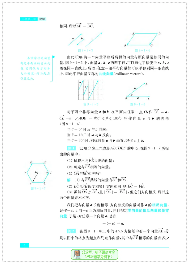 苏教版高中数学必修第2册_高中三年全科资料_高中_高中电子教材_高中数学_苏教版