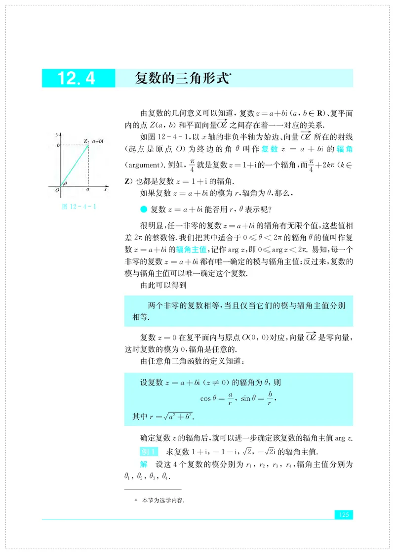 苏教版高中数学必修第2册_高中三年全科资料_高中_高中电子教材_高中数学_苏教版
