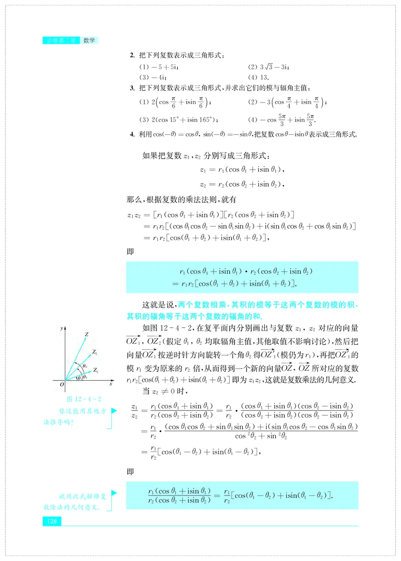 苏教版高中数学必修第2册_高中三年全科资料_高中_高中电子教材_高中数学_苏教版