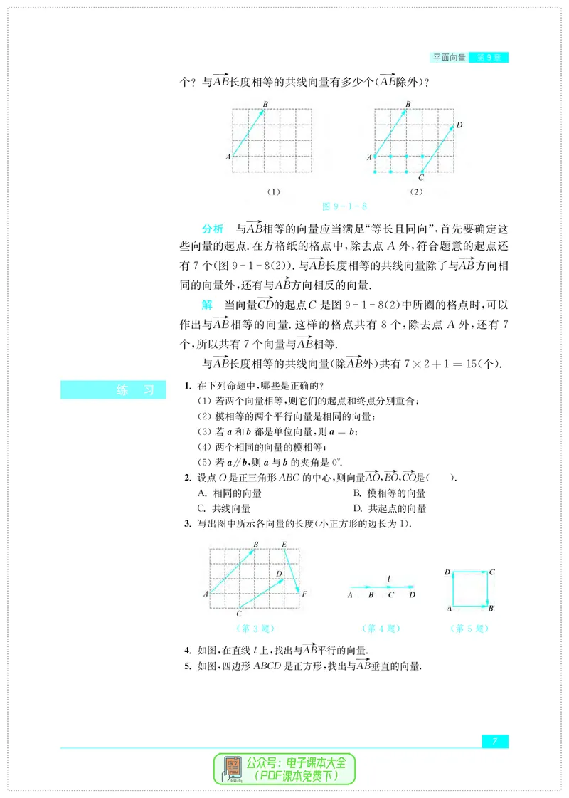 苏教版高中数学必修第2册_高中三年全科资料_高中_高中电子教材_高中数学_苏教版