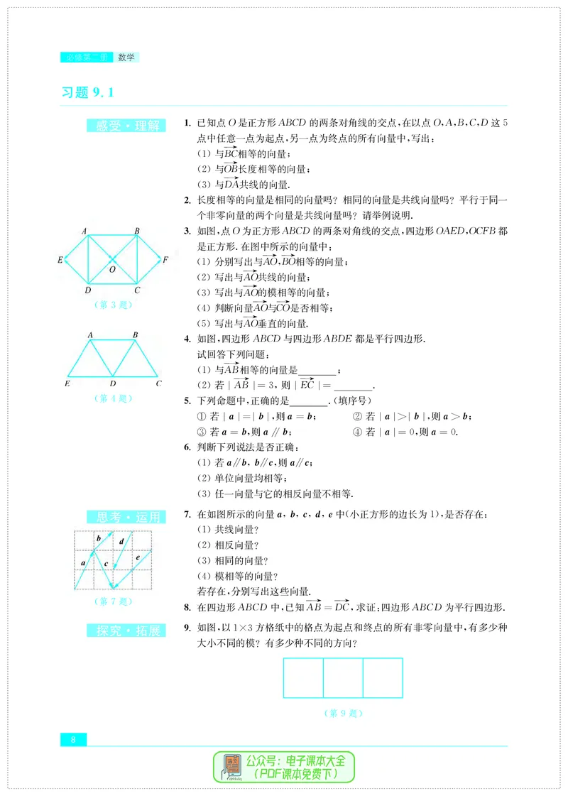 苏教版高中数学必修第2册_高中三年全科资料_高中_高中电子教材_高中数学_苏教版