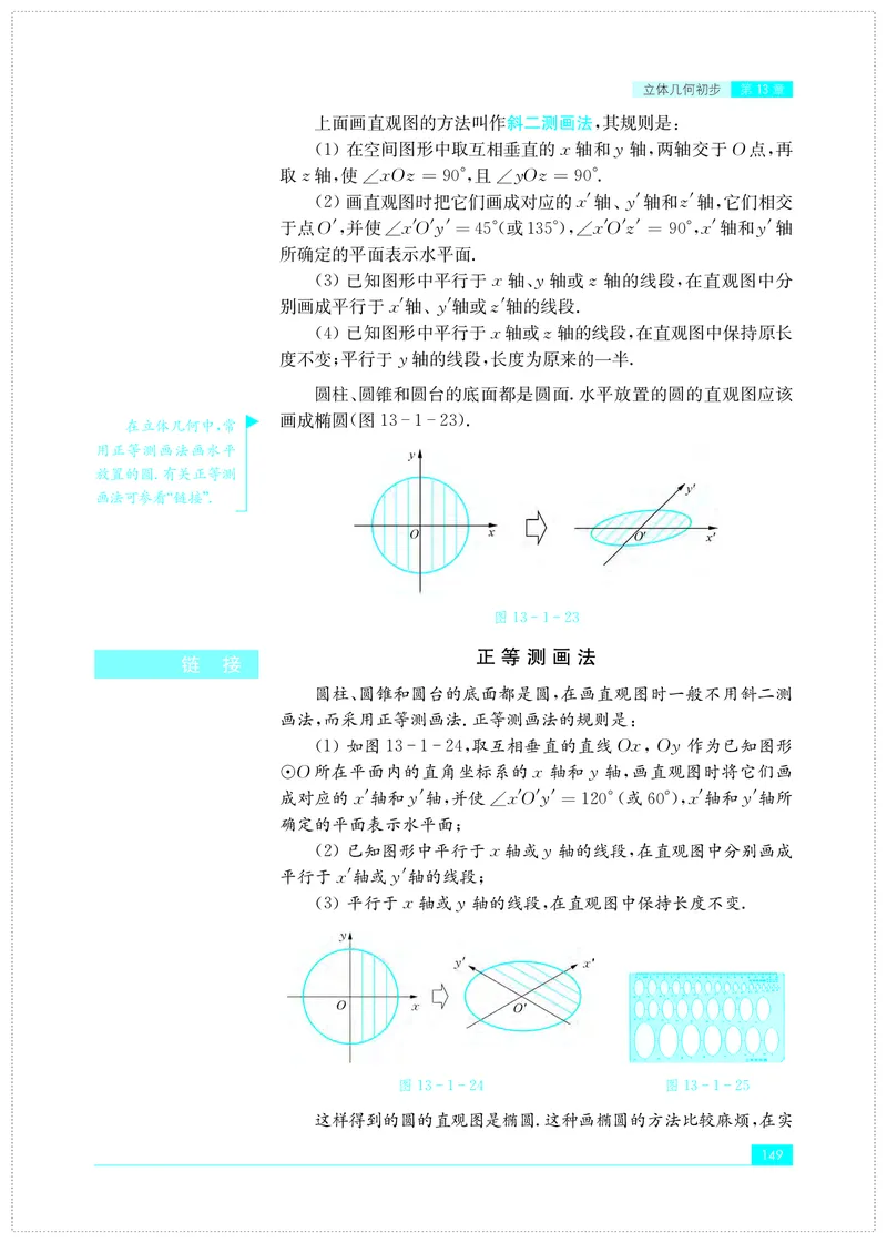苏教版高中数学必修第2册_高中三年全科资料_高中_高中电子教材_高中数学_苏教版