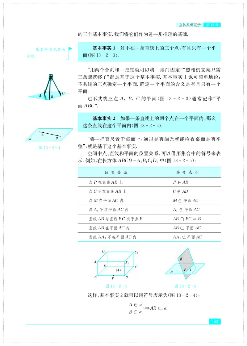 苏教版高中数学必修第2册_高中三年全科资料_高中_高中电子教材_高中数学_苏教版