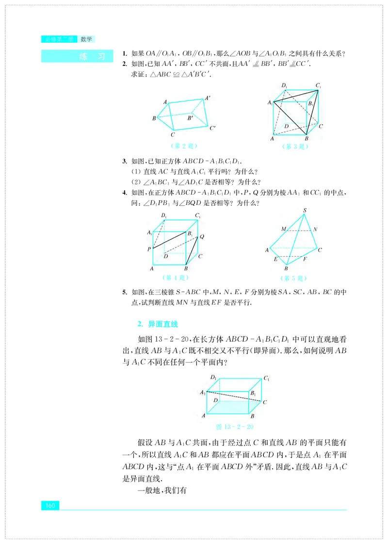 苏教版高中数学必修第2册_高中三年全科资料_高中_高中电子教材_高中数学_苏教版