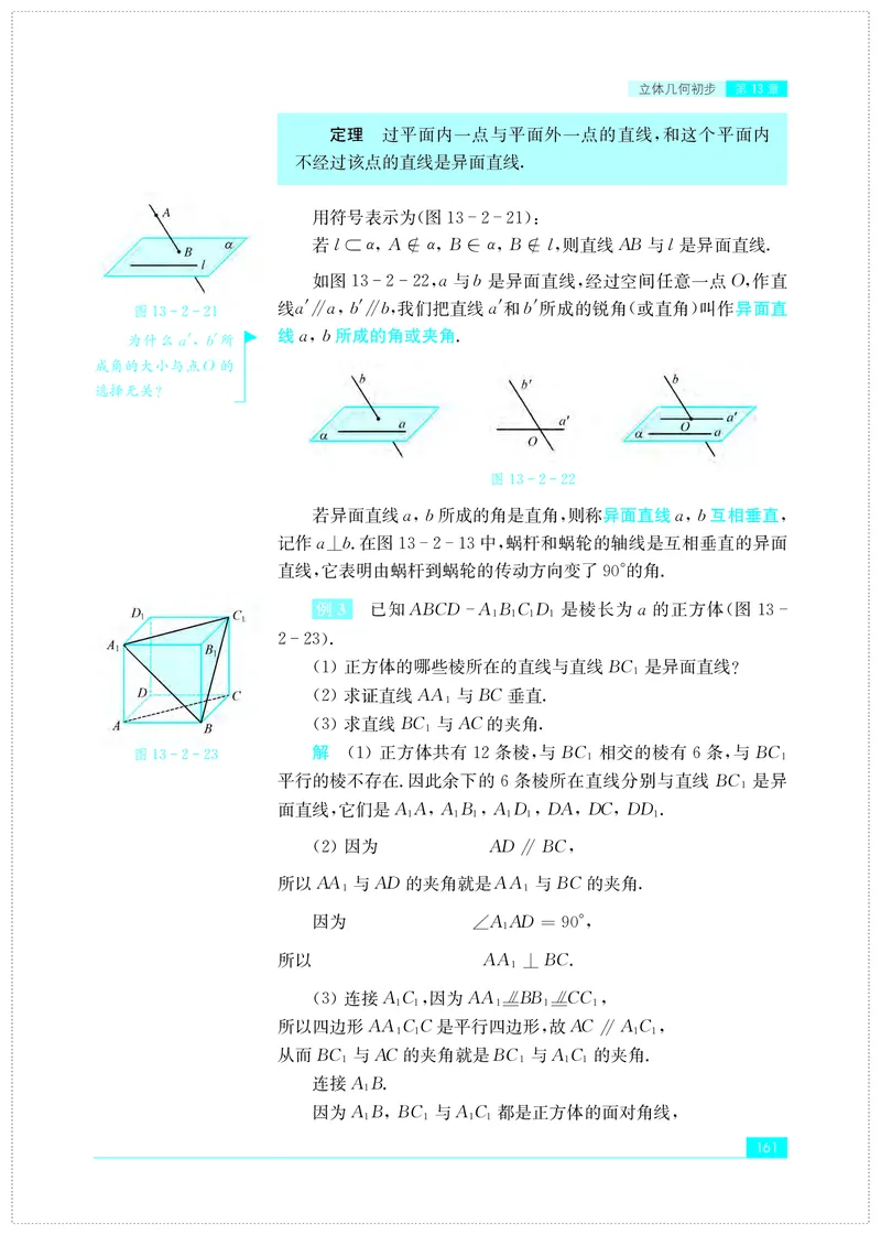 苏教版高中数学必修第2册_高中三年全科资料_高中_高中电子教材_高中数学_苏教版
