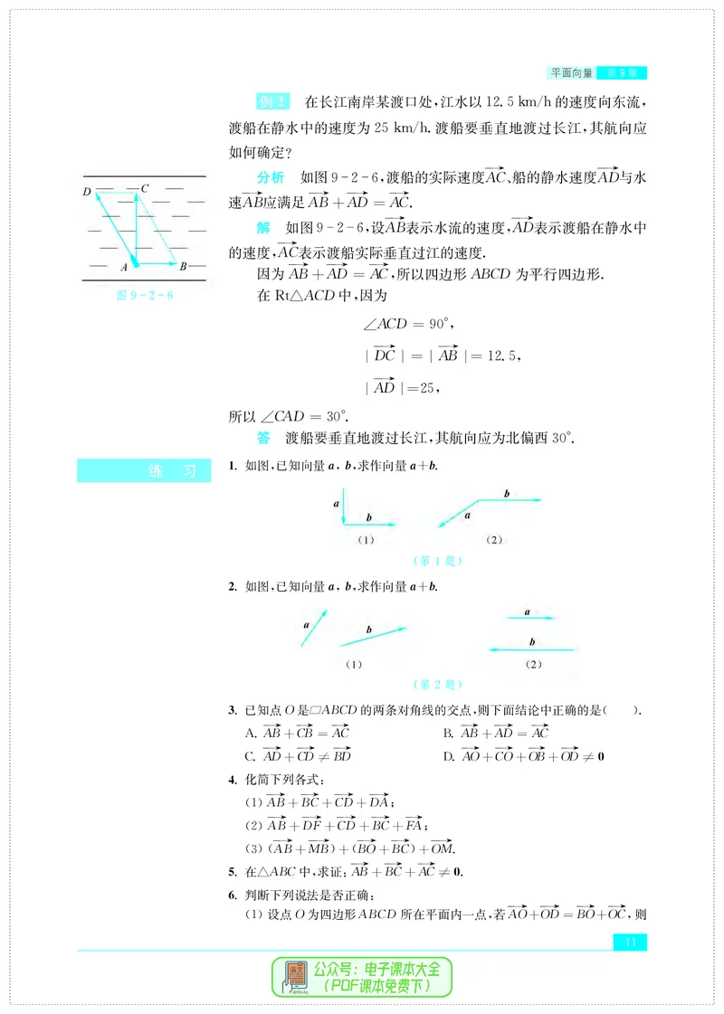 苏教版高中数学必修第2册_高中三年全科资料_高中_高中电子教材_高中数学_苏教版