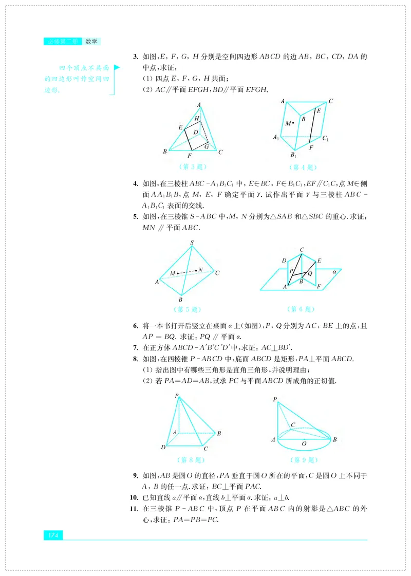 苏教版高中数学必修第2册_高中三年全科资料_高中_高中电子教材_高中数学_苏教版
