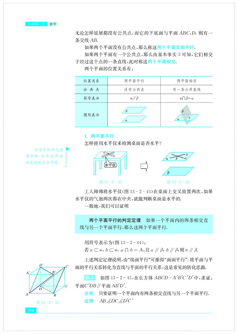 苏教版高中数学必修第2册_高中三年全科资料_高中_高中电子教材_高中数学_苏教版