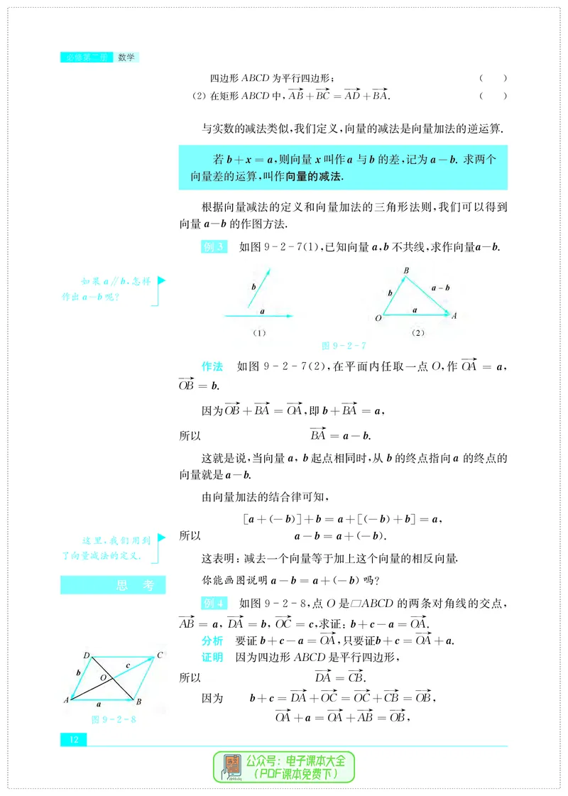 苏教版高中数学必修第2册_高中三年全科资料_高中_高中电子教材_高中数学_苏教版