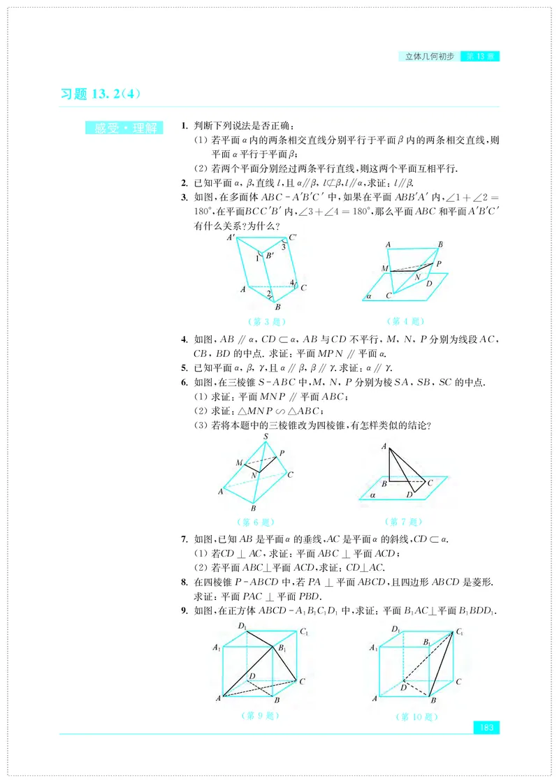 苏教版高中数学必修第2册_高中三年全科资料_高中_高中电子教材_高中数学_苏教版