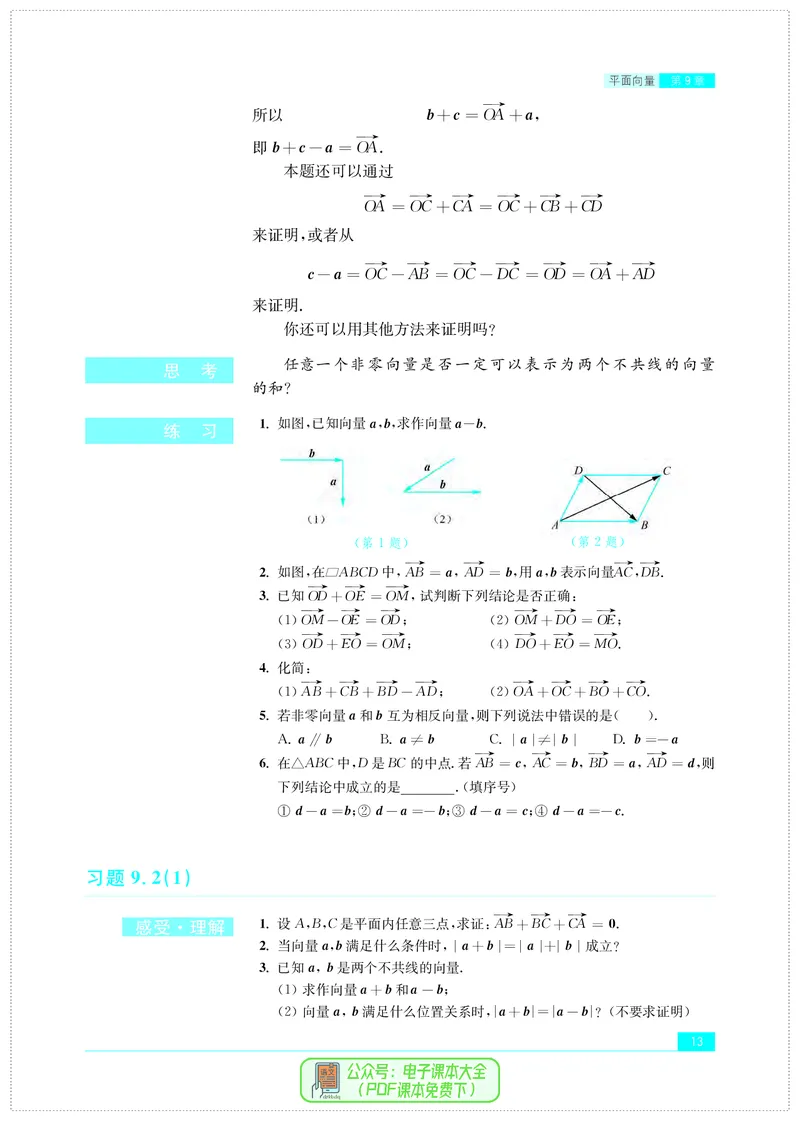 苏教版高中数学必修第2册_高中三年全科资料_高中_高中电子教材_高中数学_苏教版