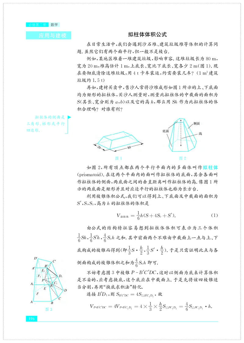 苏教版高中数学必修第2册_高中三年全科资料_高中_高中电子教材_高中数学_苏教版