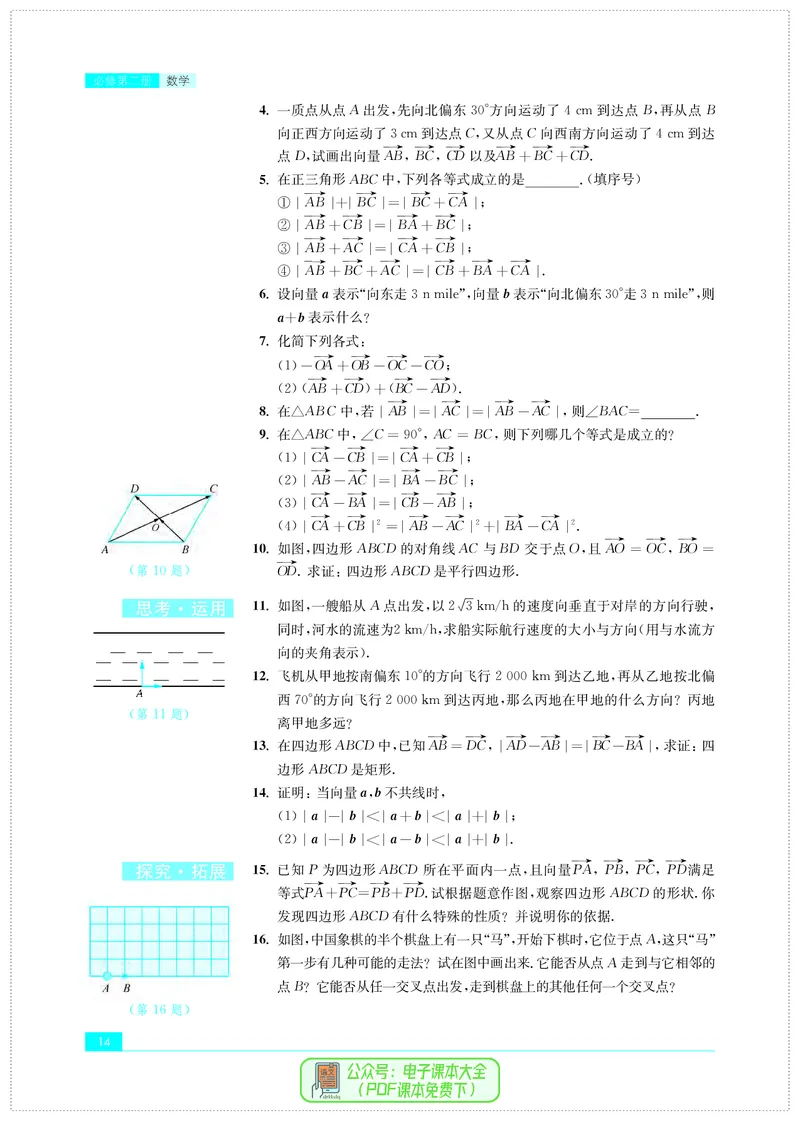 苏教版高中数学必修第2册_高中三年全科资料_高中_高中电子教材_高中数学_苏教版