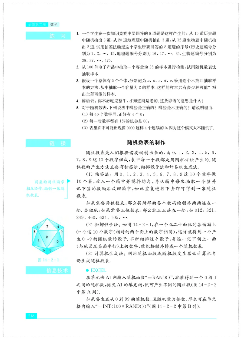 苏教版高中数学必修第2册_高中三年全科资料_高中_高中电子教材_高中数学_苏教版
