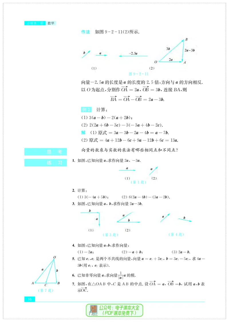 苏教版高中数学必修第2册_高中三年全科资料_高中_高中电子教材_高中数学_苏教版