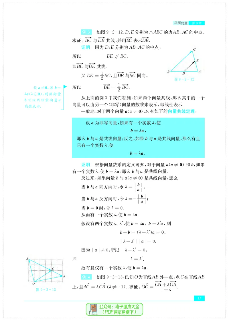 苏教版高中数学必修第2册_高中三年全科资料_高中_高中电子教材_高中数学_苏教版