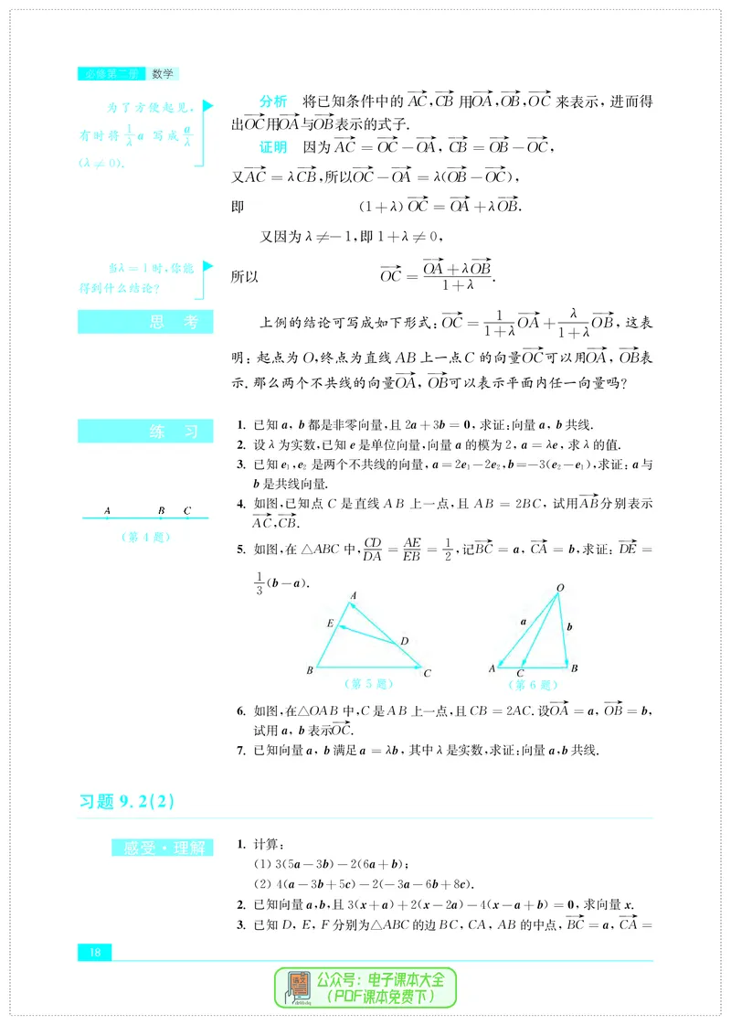 苏教版高中数学必修第2册_高中三年全科资料_高中_高中电子教材_高中数学_苏教版